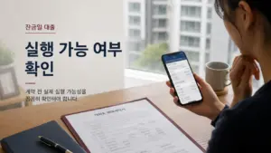 5대 은행 대출 목표 확대와 주담대 실행 가능 여부를 확인하는 대표 이미지