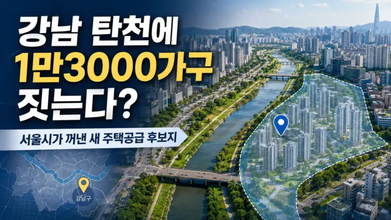 탄천물재생센터 부지에 주택과 공원, AI 시설을 함께 조성하는 1만3000가구 공급 구상